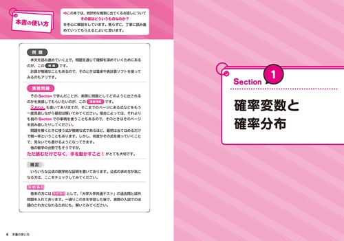 大淵智勝の 数学B「統計的な推測」が面白いほどわかる本 – 丸善