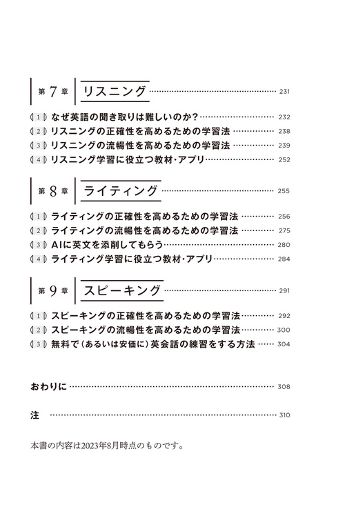 最新の第二言語習得研究に基づく 究極の英語学習法 – 丸善ジュンク堂