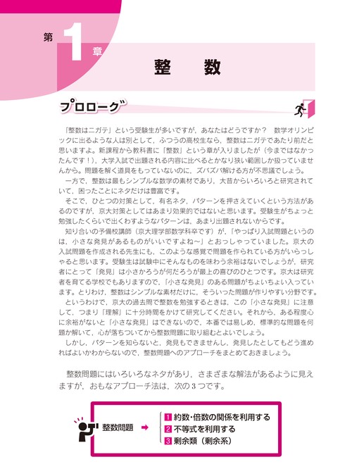 改訂第2版 世界一わかりやすい 京大の理系数学 合格講座 人気