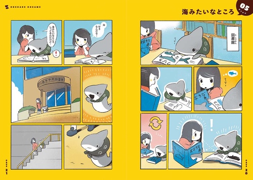 おでかけ子ザメ – 丸善ジュンク堂書店ネットストア