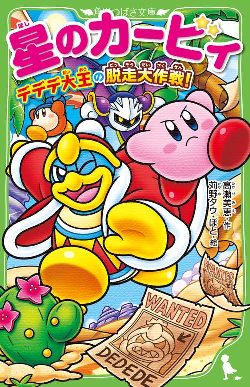 デデデ デデデ大王のデデデでデンZ／Dedede's Drum Dash Deluxe | HAL Laboratory