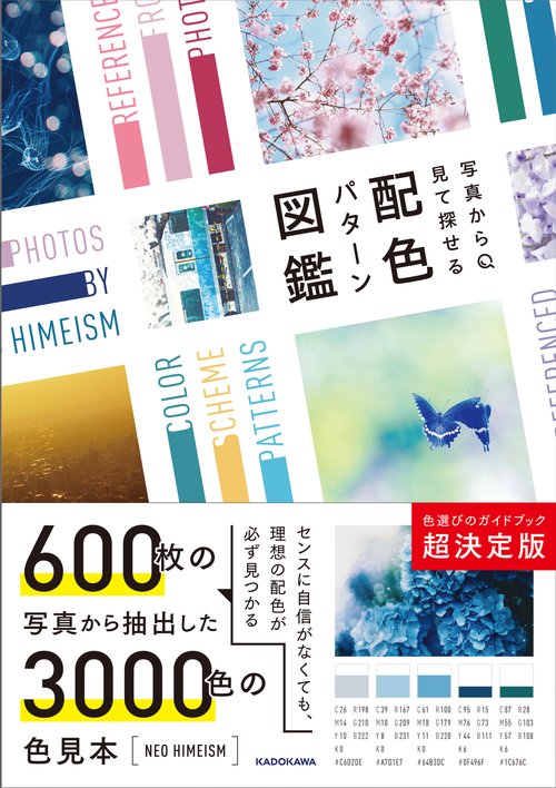 Colorful様【おまとめいたしました】日本盤　輸入盤　21枚セット 写真から見て探せる 配色パターン図鑑 – 丸善ジュンク堂書店ネットストア
