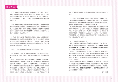 大学入試 世界一わかりやすい 生物［実験・考察問題］の特別講座