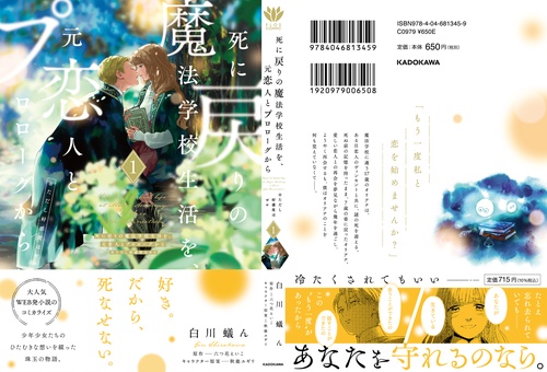 死に戻りの魔法学校生活を、元恋人とプロローグから 1 （※ただし好