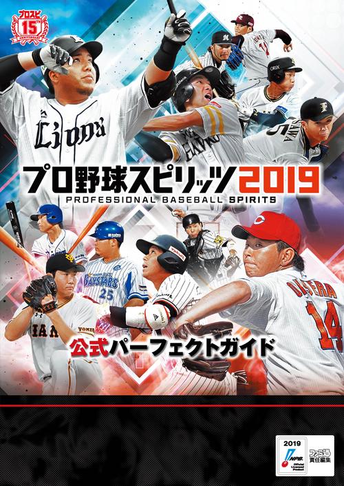 プロ野球スピリッツ 2019 プロスピ2019｜プロ野球スピリッツ2019 公式サイト｜「開発魂