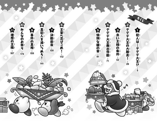 星のカービィ デデデ大王の脱走大作戦！ – 丸善ジュンク堂書店ネットストア