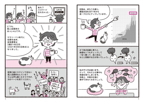 株で資産3．6億円を築いたサラリーマン投資家が教える 決算書「3分