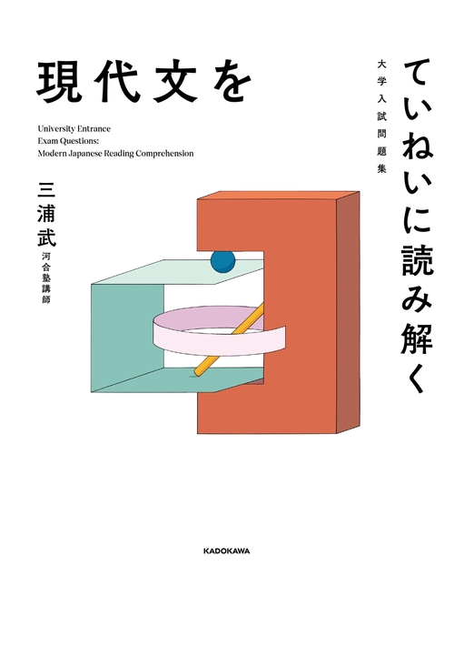 大学入試問題集 現代文をていねいに読み解く – 丸善ジュンク堂書店