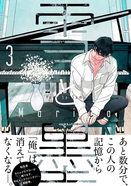 雪と墨 3 – 丸善ジュンク堂書店ネットストア