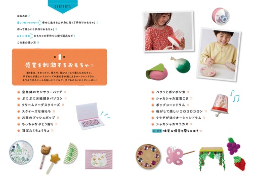 0～6歳まで一緒に作れる！ もっと楽しく学べる手作りおもちゃ – 丸善
