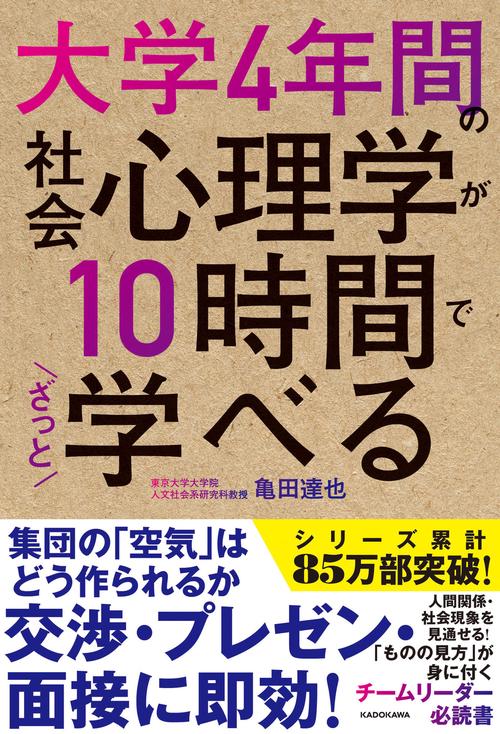 大学4年間の社会心理学が10時間でざっと学べる – 丸善ジュンク堂書店