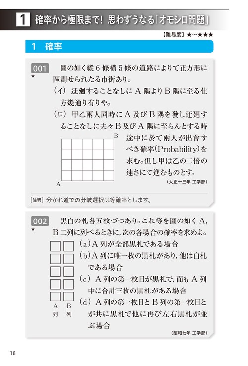 100年前の東大入試数学 ディープすぎる難問・奇問100 – 丸善ジュンク堂