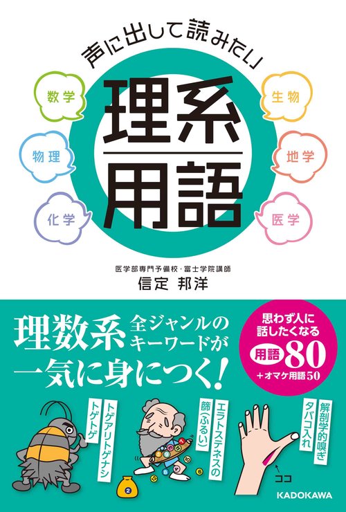 声に出して読みたい理系用語 – 丸善ジュンク堂書店ネットストア