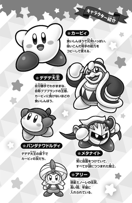 星のカービィ デデデ大王の脱走大作戦！ – 丸善ジュンク堂書店ネットストア
