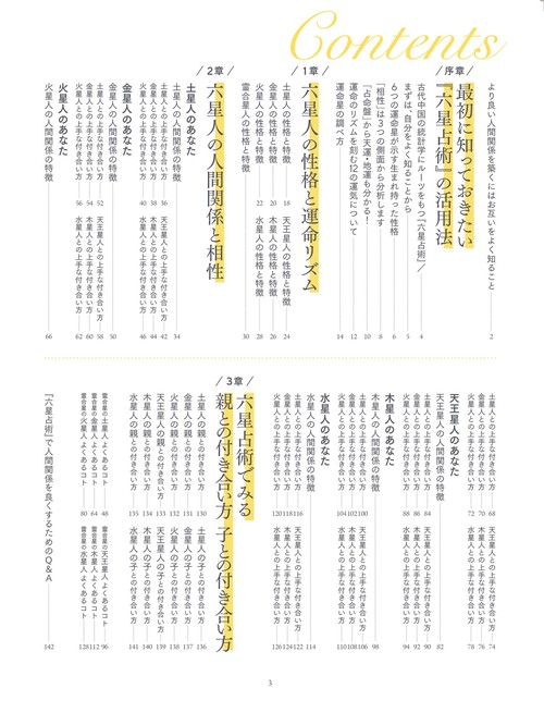 驚くほど人間関係が好転する！六星占術 – 丸善ジュンク堂書店