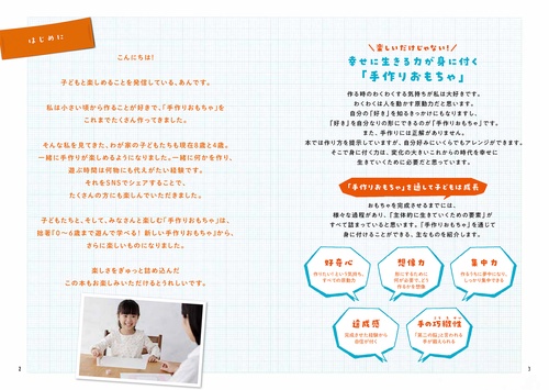 0～6歳まで一緒に作れる！ もっと楽しく学べる手作りおもちゃ – 丸善