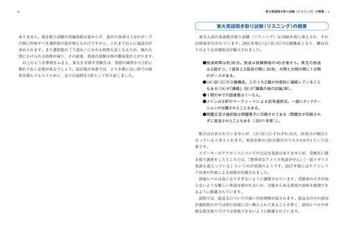 ベネッセ鉄緑会　東京大学 入試対策講座（徹底演習編）英語テキスト前編、後編 鉄緑会 東大英語リスニング」鉄緑会英語科 [学習参考書（高校生向け