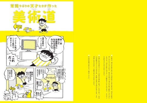 現代造形美術実践指導全集　1〜12巻　セット　大型本 常識やぶりの天才たちが作った 美術道 – 丸善ジュンク堂書店ネットストア