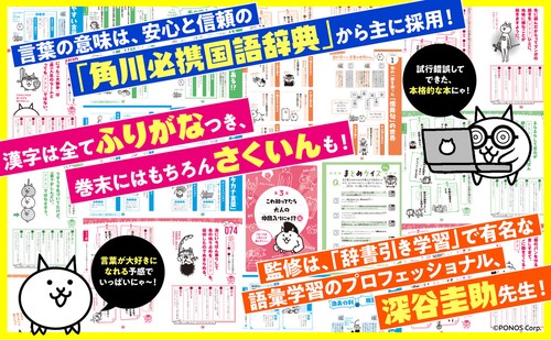 にゃんこ大戦争でまなぶ！難しい言葉1000 – 丸善ジュンク堂書店
