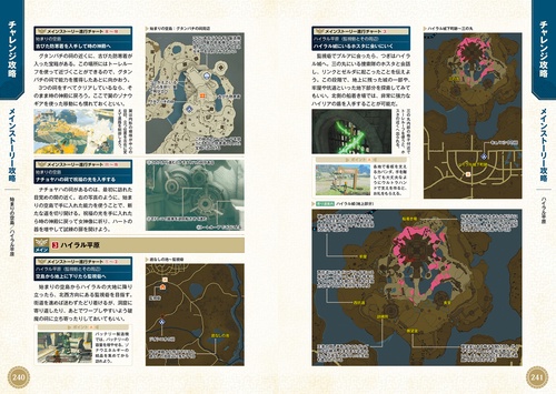 ゼルダの伝説 ティアーズ オブ ザ キングダム パーフェクトガイド