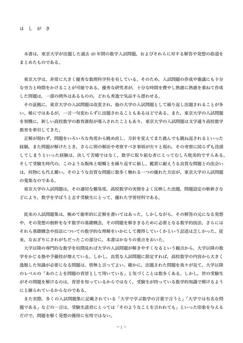 鉄緑会 東大数学問題集 資料・問題篇/解答篇 1981-2020〔40年分