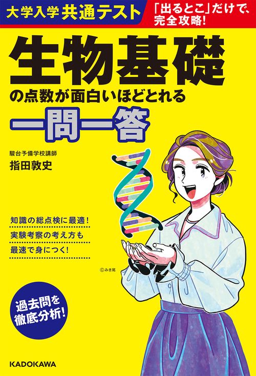 １３冊セット　大学入学共通テスト点数が面白いほどとれる本１０冊・一問一答３冊 13冊セット 大学入学共通テスト点数が面白いほどとれる本10