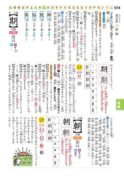 新レインボー小学漢字辞典 改訂第6版新装版 ワイド版（オールカラー