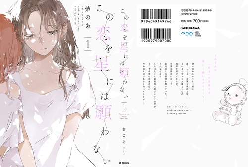 この恋を星には願わない 1 – 丸善ジュンク堂書店ネットストア