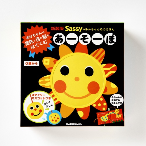 あーちゃん⭐︎9月末までの販売⭐︎ 1本 新装版 Sassyのあかちゃんぬのえほん あーそーぼ – 丸善ジュンク堂書店
