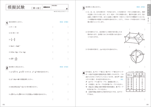 高校入試の最重要問題 数学 改訂版 – 丸善ジュンク堂書店ネットストア