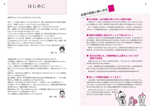 宇宙一わかりやすい高校物理 電磁気・熱・原子 改訂版 – 丸善ジュンク