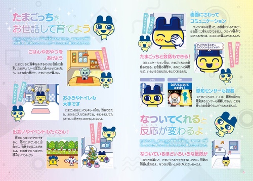 キャラぱふぇブックス たまごっちスマート スマートお世話ガイド