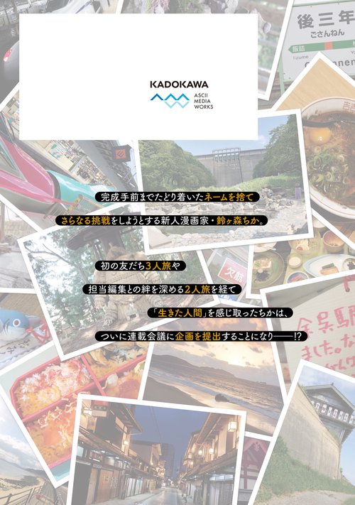 ざつ旅-That's Journey- 10 – 丸善ジュンク堂書店ネットストア