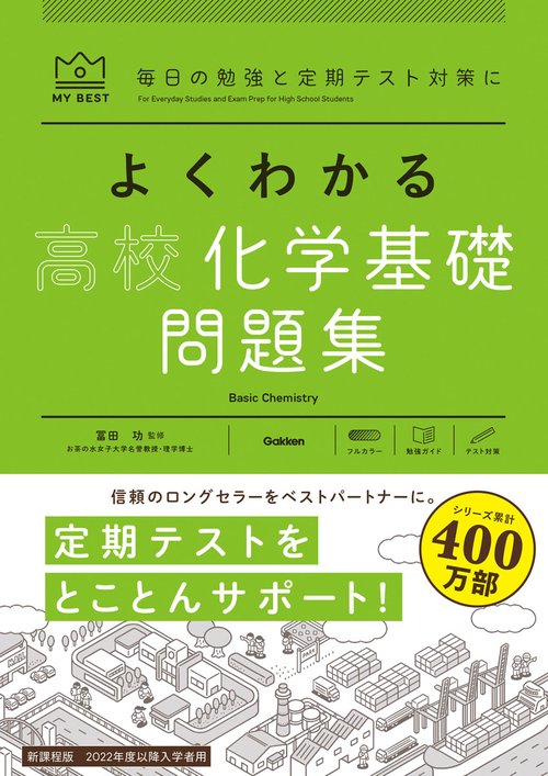 化学基礎演習 上巻・下巻・問題集セット　6冊 化学［化学基礎・化学］基礎問題精講 五訂版 | 旺文社