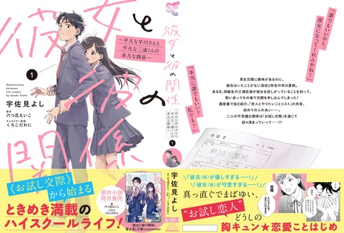 彼女と彼の関係1 ～平凡な早川さんと平凡な三浦くんの非凡な関係