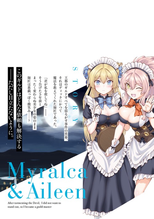魔王討伐したあと、目立ちたくないのでギルドマスターになった6