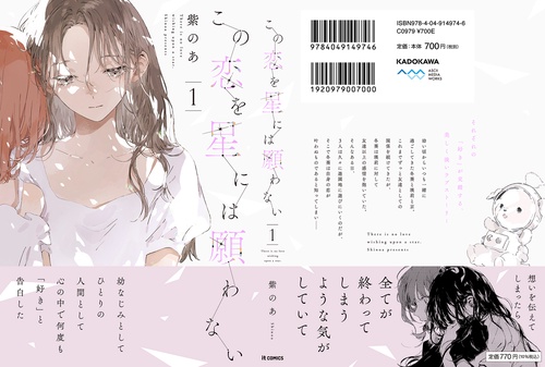 この恋を星には願わない 1 – 丸善ジュンク堂書店ネットストア