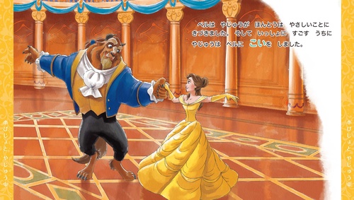 はじめて読む ディズニープリンセスのおはなし – 丸善ジュンク堂