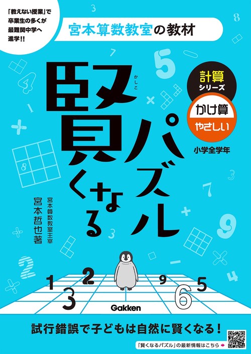 賢くなるパズル 計算シリーズ かけ算・やさしい – 丸善ジュンク堂書店