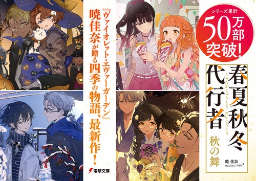 春夏秋冬代行者 秋の舞 上 – 丸善ジュンク堂書店ネットストア