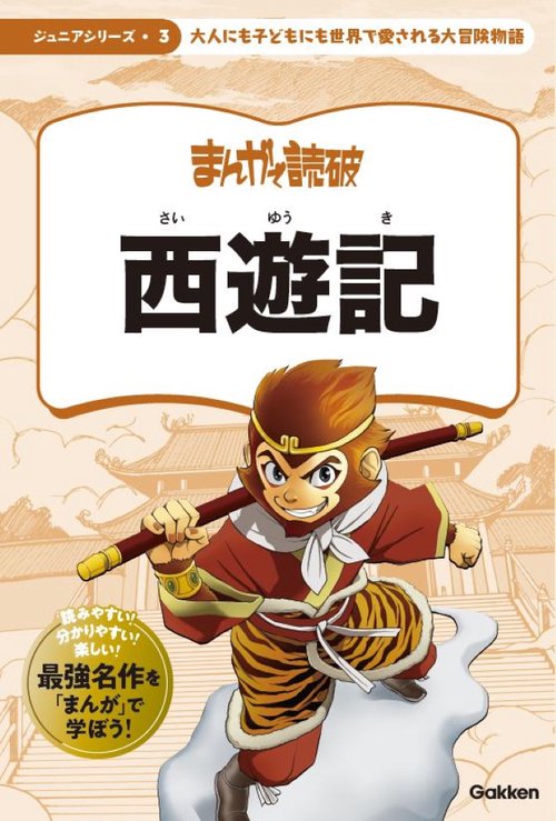 西遊記 – 丸善ジュンク堂書店ネットストア