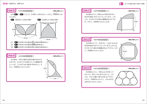新装版】中学入試 三つ星の授業あります。 算数 図形 – 丸善ジュンク堂