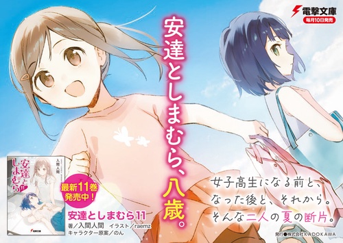 安達としまむら11 – 丸善ジュンク堂書店ネットストア