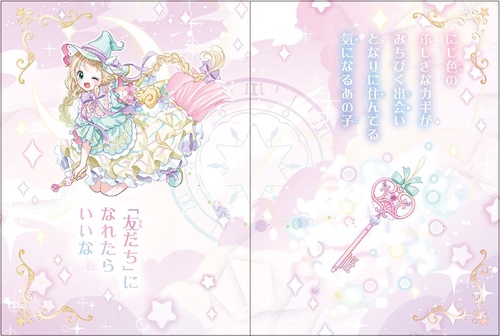 となりの魔女フレンズ カギからはじまる友だちの魔法 – 丸善ジュンク堂