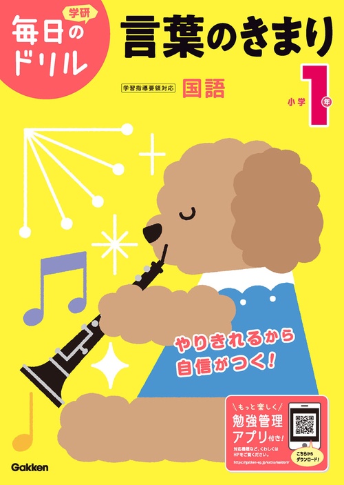 小学1年 言葉のきまり – 丸善ジュンク堂書店ネットストア