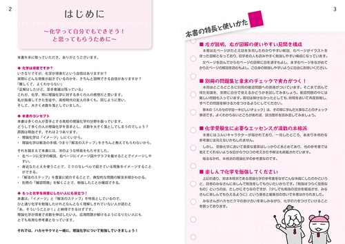 宇宙一わかりやすい高校化学 理論化学 改訂版 – 丸善ジュンク堂書店