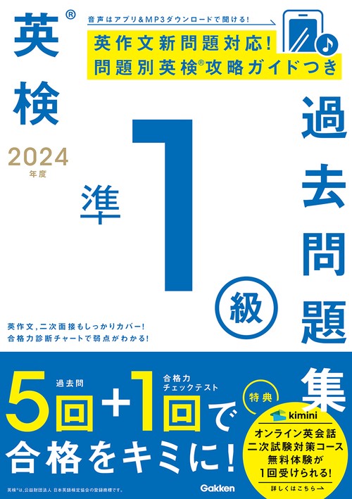 2024年度 英検準1級過去問題集 – 丸善ジュンク堂書店ネットストア