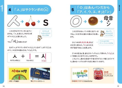 1時間でハングルが読めるようになる本 改訂版 – 丸善ジュンク堂書店