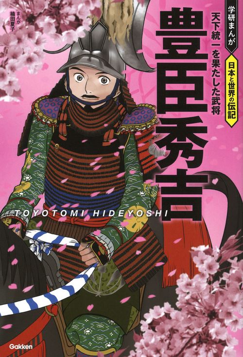 戦国武将　豊臣秀吉　インターナショナル版 戦国武将 豊臣秀吉 インターナショナル版 【公式通販】