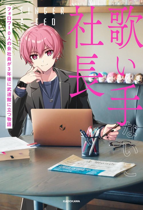 社長音楽記「社長シリーズ」ミュージック・アンソロジー 社長音楽記「社長シリーズ」ミュージック・アンソロジー 社長音楽記